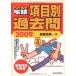 u... агент по недвижимости пункт другой прошлое .(2009 год версия ) (QP books) Takahashi Katsunori 
