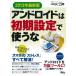 2013 год новейший версия Android. первый период установка . использующий .( Nikkei BP персональный компьютер лучший Mucc ) Nikkei PC начинающий z