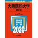  Osaka .. университет ( медицина часть ) (2020 год версия университет вступительный экзамен серии ) red book .. фирма редактирование часть 