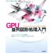 GPU средний ряд map форма отделка введение -CUDA*OpenGL. внедрение . практическое применение (Software Design plus)