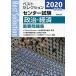 2020 лучший selection National Center Test for University политика * экономика важное рабочая тетрадь [ монография ( soft покрытие )] политика * экономика проблема изучение .