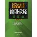[A11128472] complete MASTER National Center Test for University ethics *.. workbook new . no. 2 version [ separate volume ].. teaching material research ...
