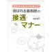 ���҂���Ή��̃v�����߂���! �u�I�΂���܎t�v�̐ڋ��E�}�i�[ (DOBOOKS)