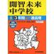 .. будущее неполная средняя школа эпоха Heisei 29 отчетный год для (3 лет super прошлое .425)