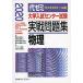  университет вступительный экзамен National Center Test for University реальный битва рабочая тетрадь физика 2020 год версия плата . дерево zemina-ru