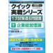2011 год версия консультатнт по управлению малым и средним предприятием 1 следующий экзамен прошлое рабочая тетрадь предприятие управление теория ( Quick реальный битва серии 3) Yamaguchi правильный .