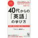 40�ォ��́u�p��v�̊w�ѕ� 10��A20���葬���g�ɂ��R�c (PHP�r�W�l�X�V��) �wTHE21�x�ҏW��