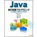 [A11193792]Java параллель отделка программирование - эта [ основа ].[ новейший API]....-