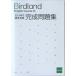Birdland English Course 2 готовый рабочая тетрадь [-] документ Британия . редактирование часть 