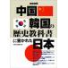 [ China * Корея. история учебник ]. написано Япония ( отдельный выпуск "Остров сокровищ" )