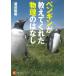  пингвин . объяснить ... физика.. нет ( Kawade книги )