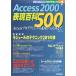 Access2000 таблица на данный момент различные предметы 500-Access программирование. основа из отвечающий для до (Windows программирование ) технология критика фирма редактирование часть 