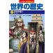 [A11233610] Shogakukan Inc. версия учеба ... мировая история 5 старый плата China 2 ( учеба ... Shogakukan Inc. версия )