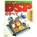  введение DSP. все : DSP. выбор person из программирование до 