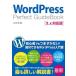 WordPress Perfect GuideBook 3.x�б��� ������ ��