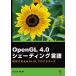 OpenGL 4.0she- DIN g язык - реальный пример ....GLSL программирование -[ большой книга@] David Wolff Kato .; средний книга@.