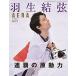 AERA(aela) больше .[ Hanyu Yuzuru полосный .. . сила ] (AERA больше .)