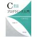 C язык программирование введение -C99 соответствует -