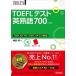 [CD2 листов есть ]TOEFL тест Британия идиома 700 4. версия (TOEFL(R) большой стратегия )
