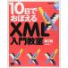 10 день .....XML введение .. no. 2 версия 