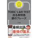TOEIC L&amp;R TEST �o��P���} ��̃t���[�Y (TOEIC TEST ���}�V���[�Y)