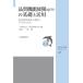 JSQC подбор книг 28 качество функция развитие (QFD). основа . практическое применение - товар разработка информация. полосный .. эта видно .