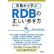  недостаточность из ..RDB. правильный .. способ ходьбы (Software Design plus)