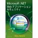 Microsoft.NET Web Application система безопасности ( Индия человек автор . кисть по причине японский язык письменный перевод завершено IT литература серии ) V
