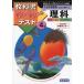 [A11380011] large Japan books version happy science 4 year ( textbook understand understand test )