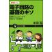  иллюстрация &amp; Sim электронный схема. основа. kiso схема пятна . letter . впервые тоже простой! [ наука * I новая книга ]