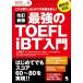 �����V�� �ŋ���TOEFL iBT����[����DL�t]