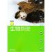  новый сборник живое существо основа ( сырой основа 317) число . выпускать документ часть наука . сертификация settled учебник старшая средняя школа наука для [ эпоха Heisei 29 года выпуск ] [-]