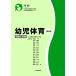  ребенок физическая подготовка теория . практика [ начинающий ] no. 6 версия [ монография ( soft покрытие )] Япония ребенок физическое воспитание .; Maebashi Akira 