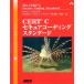 CERT C сиденье .a кодирование стандартный Robert C. Seacord. гарантия правильный .; Toda . три 