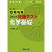 [A11430623] short period .. university go in . common test chemistry base ( Sundai examination series )