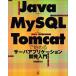 Java+MySQL+Tomcat. начало . сервер Application разработка введение бамбук форма ..