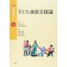 [A11436717] ребенок семья поддержка теория ( новый * основы уход за детьми серии )