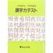 [A11443978] Chinese character power test [ separate volume ].. an educational institution 