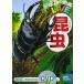 [DVD есть ] насекомое ( Gakken. иллюстрированная книга LIVE) 3 лет - ученик начальной школы предназначенный иллюстрированная книга 