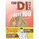  Nikkei DI тест BEST100...; Nikkei drug информация 