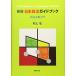  новый версия Япония политика путеводитель :.. принцип введение Мураками .
