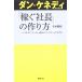 �_���E�P�l�f�B����w�ԁu�҂��В��v�̍���
