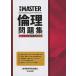 [A11477291] complete MASTER ethics workbook university go in . common test 