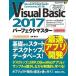 [A11477892]Visual Basic 2017ѡեȥޥ (Perfect Master)