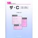 The *C (NS Library 17)