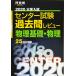  университет вступительный экзамен National Center Test for University прошлое . Revue физика основа * физика (2020) ( Kawaijuku серии )