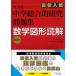  средний . обобщенный изучение средняя школа вступительный экзамен рабочая тетрадь математика map форма ..