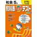 [A11517043] textbook precisely test society Tokyo publication version new society 5 year 