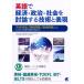 �p��Ōo�ρE�����E�Љ�𓢘_����Z�p�ƕ\��(CD BOOK)