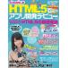 HTML5. Appli разработка debut ( Nikkei BP персональный компьютер лучший Mucc ) Nikkei програмное обеспечение 